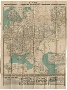 Map of Roads, Railroads and Inland Waterways of the Russian Empire, 1899, 1899