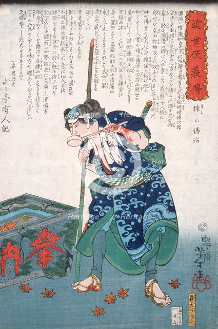 Mashira no Denji Drinking from a Dipper, 1866. Creator: Tsukioka Yoshitoshi.