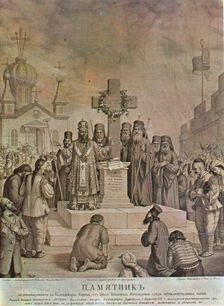 Memorial of the liberation of the Bulgarian Church from the Greek Ecumenical Patriarchate