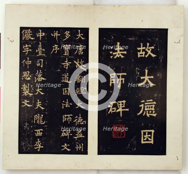 Memorial Stele for the Buddhist Master Daoyin (Ink Rubbings), Qing dynasty..., c. 1796-1850. Creator: Qiu Ying.