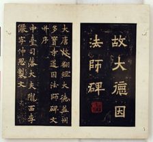 Memorial Stele for the Buddhist Master Daoyin (Ink Rubbings), Qing dynasty..., c. 1796-1850. Creator: Qiu Ying