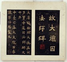 Memorial Stele for the Buddhist Master Daoyin (Ink Rubbings), Qing dynasty..., c. 1796-1850. Creator: Qiu Ying