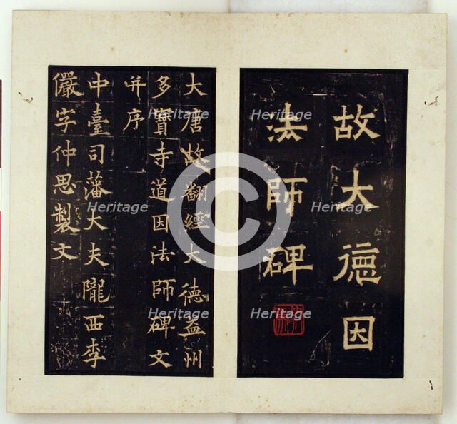 Memorial Stele for the Buddhist Master Daoyin (Ink Rubbings), Qing dynasty..., c. 1796-1850. Creator: Qiu Ying.