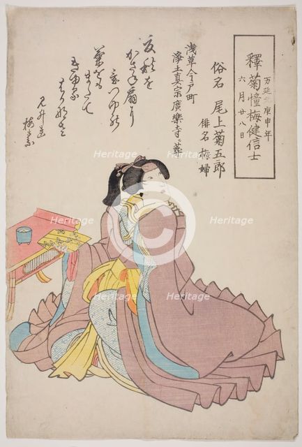 Memorial Portrait of the Actor Onoe Kikugoro IV, 1860. Creator: Utagawa School.