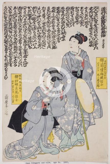 Memorial Portrait of the Actor Onoe Kikugoro IV and His Wife, 1860. Creator: Utagawa School.
