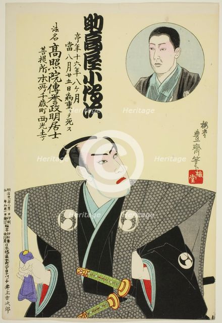 Memorial Portrait of the Actor Suketakaya Kodenji, 1899. Creator: Utagawa Kunisada.