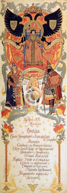 Menu of the feast meal to celebrate of the 300th Anniversary of the Romanov Dynasty, 1913.  Artist: Sergei Yaguzhinsky