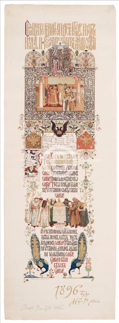 Menu of the Feast meal to celebrate of the Coronation of Nicholas II and Alexandra Fyodorovna, 1896. Artist: Vasnetsov, Viktor Mikhaylovich (1848-1926)