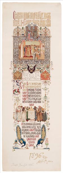 Menu of the Feast meal to celebrate of the Coronation of Nicholas II and Alexandra Fyodorovna, 1896. Artist: Vasnetsov, Viktor Mikhaylovich (1848-1926)