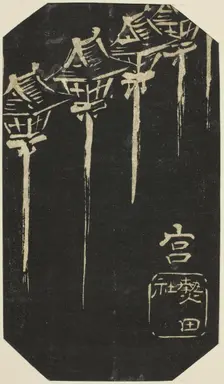 Miya, section of sheet no. 10 from the series "Cutout Pictures of the Tokaido..., c. 1848/52. Creator: Ando Hiroshige