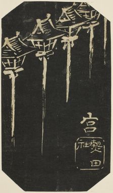 Miya, section of sheet no. 10 from the series "Cutout Pictures of the Tokaido..., c. 1848/52. Creator: Ando Hiroshige