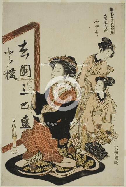 Miyato of the Kadotamaya, from the series "Models for Fashion: New Designs as Fresh..., c. 1777. Creator: Isoda Koryusai.