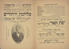 Milhomes ha-yehudim, oder, di geroybte printsesin: in 4 akten, 8 bilder, c1895. Creator: Thalia Theatre