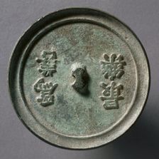 Mirror with Confucian Maxim, 1400s. Creator: Unknown