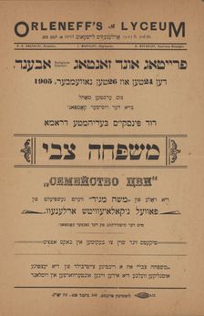 Mishpoheh Tsvi, c1905. Creators: Orleneff's Lyceum, David Pinski