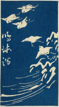 Narumi, section of sheet no. 10 from the series "Cutouts of the Fifty-three Stations...", 1852. Creator: Ando Hiroshige