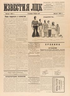 News of the Literary Center of Constructivists, 1925