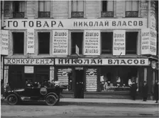 NEP. Petrograd, Early 1920s