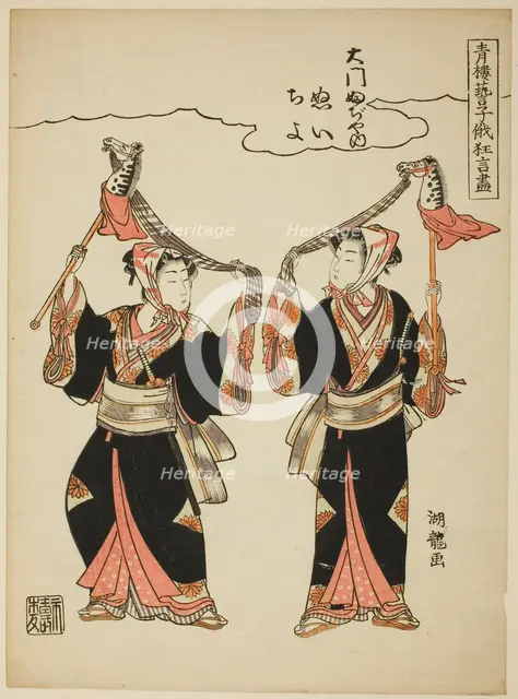 Nui and Chiyo from Daimon Fujiya performing the hobby-horse dance, from the..., c. 1776/81. Creator: Isoda Koryusai.