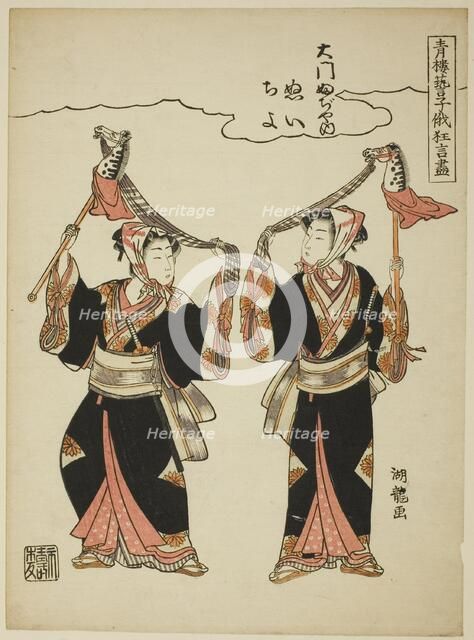 Nui and Chiyo from Daimon Fujiya performing the hobby-horse dance, from the..., c. 1776/81. Creator: Isoda Koryusai.