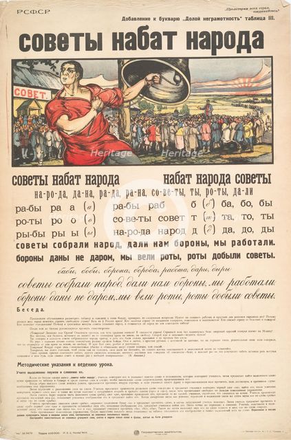 Soviety Is the alarm call of the people, Down with Illiteracy, No. III, 1922. Creator: Unknown.