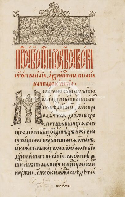 Saint Basil The Great. From the book The Asketikon (O postnichestve), 1594. Creator: Mstislavets; Pyotr (active 1564-1577).
