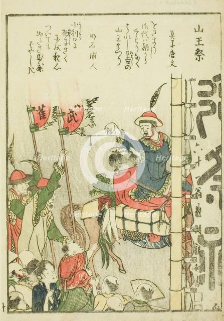 Sanno Festival (Sanno matsuri), from vol. 1 of the illustrated book "Fine Views of the Eas..., 1800. Creator: Hokusai.