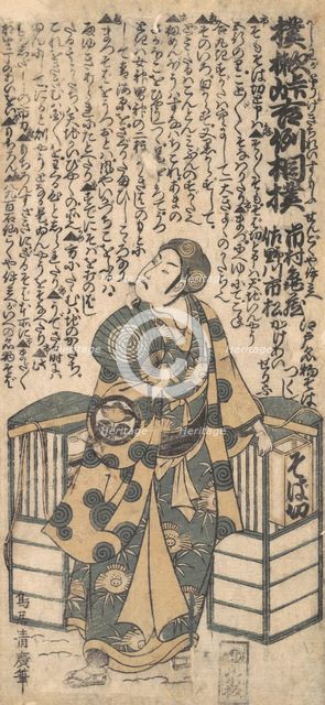 Scene from the Drama "Kashiwa-ga-Toge Kichirei sumo", ca. 1757. Creator: Torii Kiyohiro.
