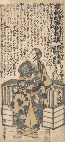 Scene from the Drama "Kashiwa-ga-Toge Kichirei sumo", ca. 1757. Creator: Torii Kiyohiro
