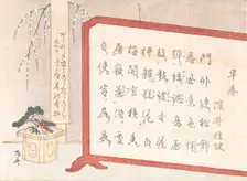 Screen of Calligraphy and New Year Decoration, 19th century., 19th century. Creator: Shinsai