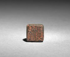 Seal, 1100s. Creator: Unknown