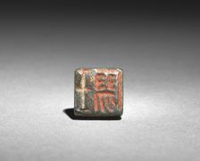 Seal, 1100s. Creator: Unknown