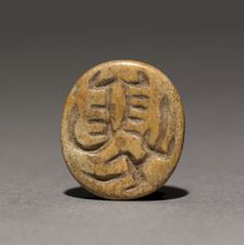 Seal Amulet, 2123-2040 BC. Creator: Unknown