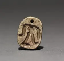 Seal Amulet, 2134-2124 BC. Creator: Unknown