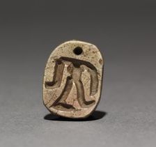 Seal Amulet, 2134-2124 BC. Creator: Unknown