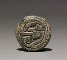Seal Amulet, 2311- 2140 BC. Creator: Unknown