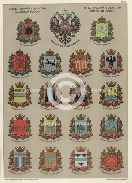 Seals of the Provinces and Oblasts of Asiatic Russia, 1914. Creator: Resettlement Department of the Land Regulation and Agriculture Administration.