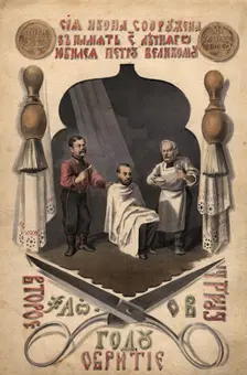 Second shaving of the beard, 1872. Creator: Mikhail Znamensky