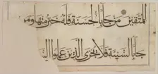 Section from the "Qur'an of Umar Aqta", late 14th-early 15th century (before 1405). Creator: Umar Aqta