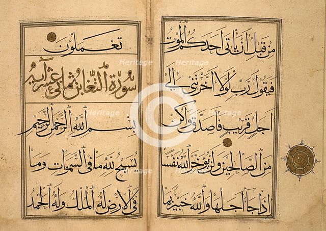 Section of a Qur'an (Juz') (image 1 of 2), 15th century. Creator: Unknown.