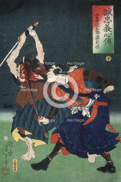 Senzaki Yagoro, 1868. Creator: Tsukioka Yoshitoshi.