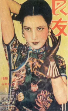 Shanghai advertising poster, c1935