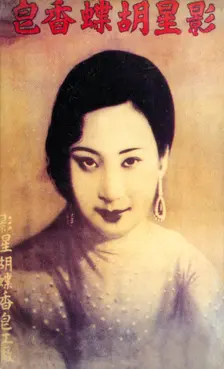 Shanghai advertising poster, c1930s