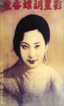 Shanghai advertising poster, c1930s