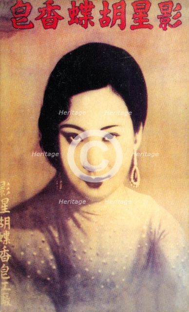 Shanghai advertising poster, c1930s. Artist: Unknown