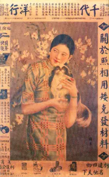 Shanghai advertising poster, c1930s