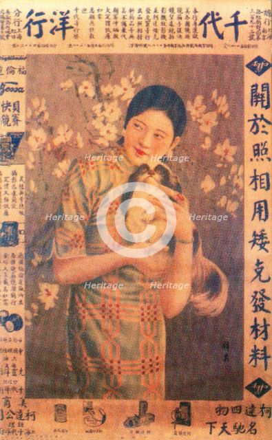 Shanghai advertising poster, c1930s. Artist: Unknown