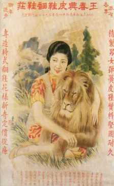 Shanghai advertising poster, c1930s