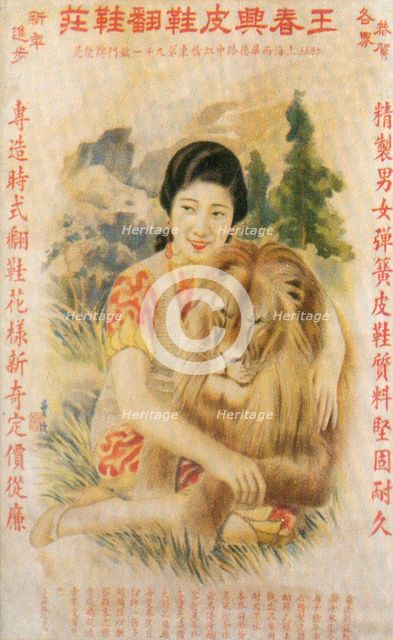 Shanghai advertising poster, c1930s. Artist: Unknown