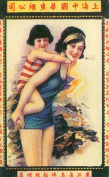 Shanghai advertising poster, c1930s